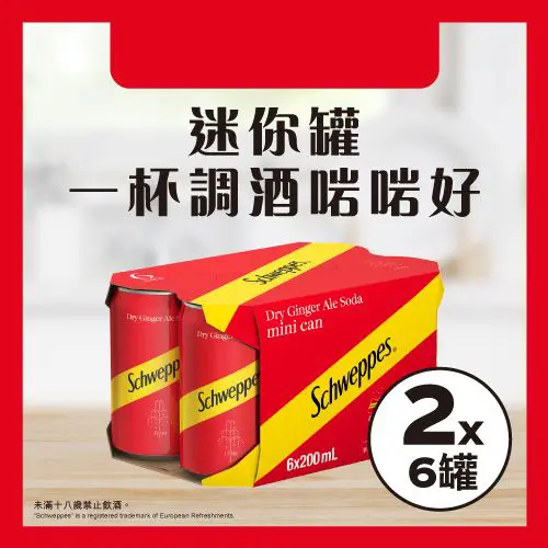 舒味思 - 乾薑味汽水